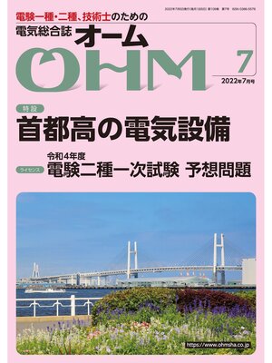 cover image of ＯＨＭ2022年7月号